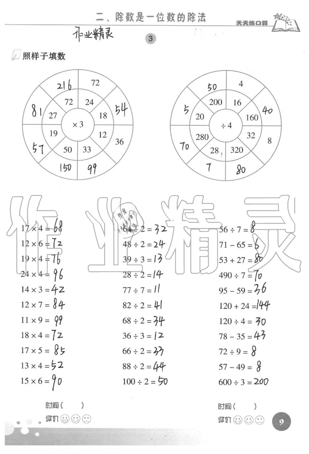 2020天天練口算三年級數(shù)學下冊 第9頁