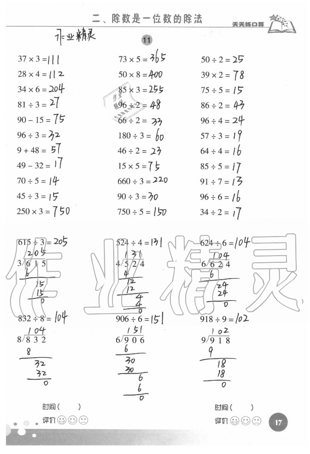 2020天天練口算三年級數(shù)學下冊 第17頁