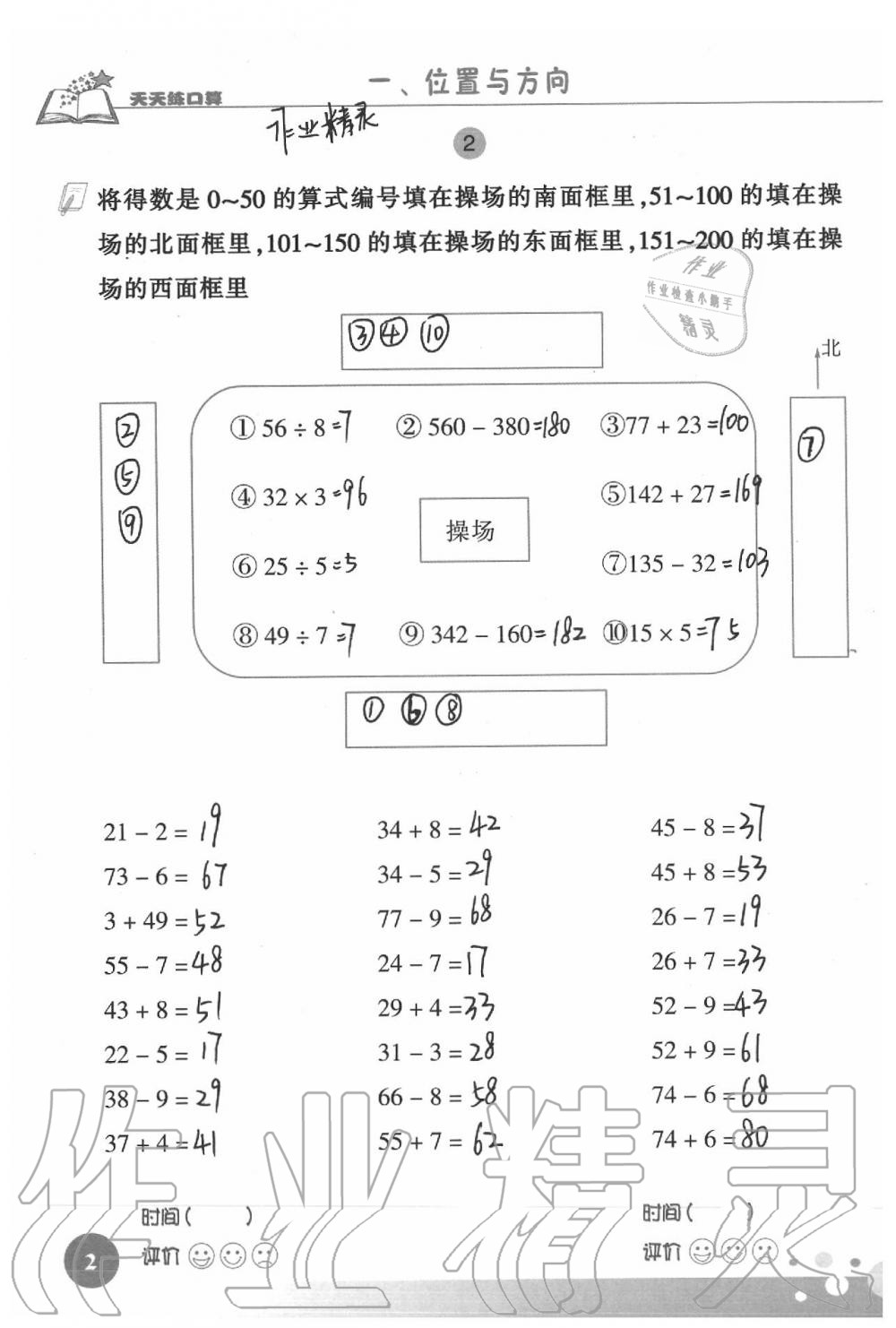 2020天天練口算三年級數(shù)學下冊 第2頁