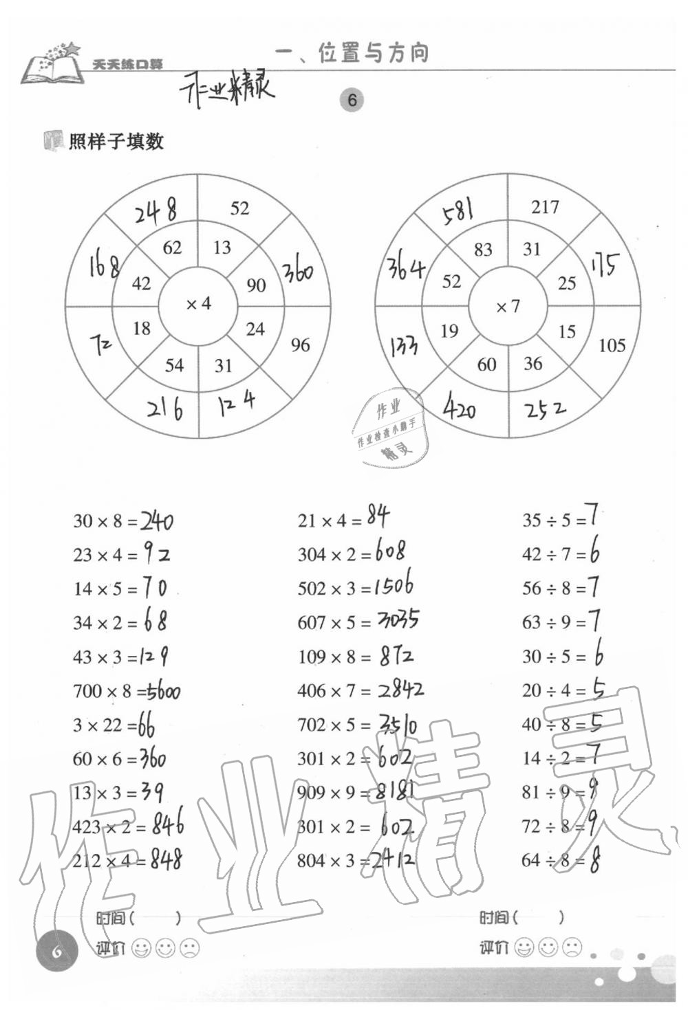 2020天天練口算三年級數(shù)學(xué)下冊 第6頁