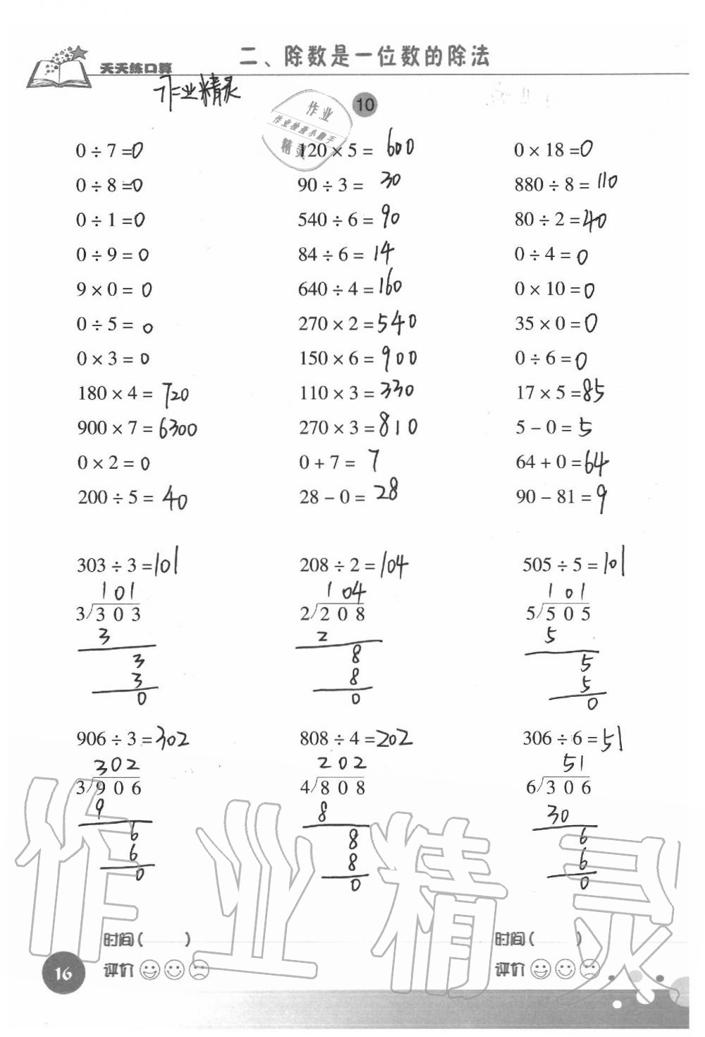 2020天天練口算三年級數(shù)學(xué)下冊 第16頁