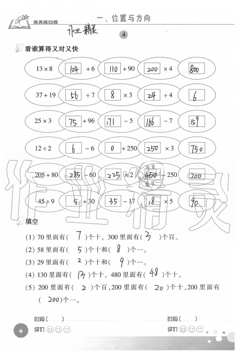 2020天天練口算三年級(jí)數(shù)學(xué)下冊(cè) 第4頁