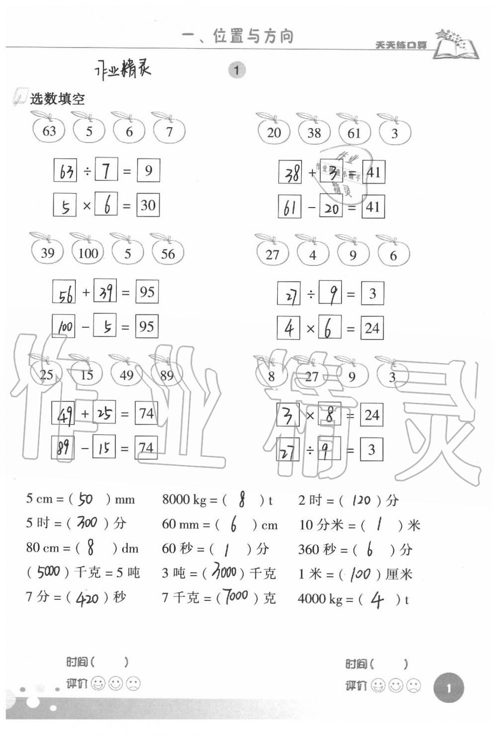 2020天天練口算三年級數(shù)學(xué)下冊 第1頁