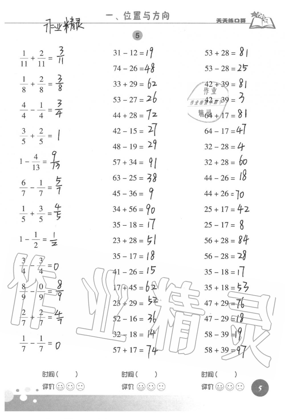 2020天天練口算三年級(jí)數(shù)學(xué)下冊(cè) 第5頁