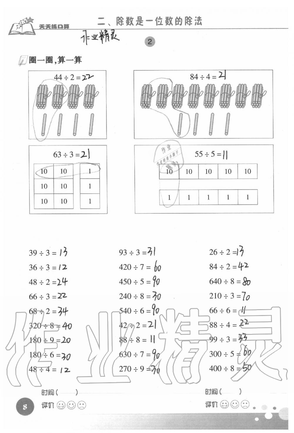 2020天天練口算三年級數(shù)學(xué)下冊 第8頁