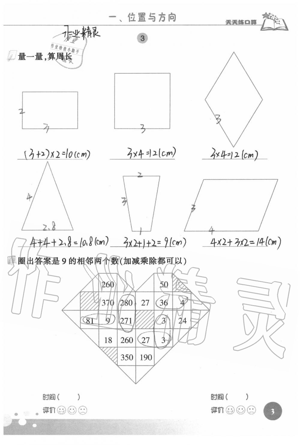 2020天天練口算三年級(jí)數(shù)學(xué)下冊(cè) 第3頁