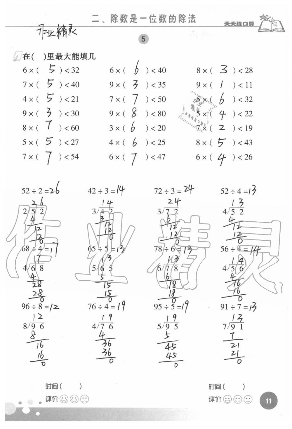 2020天天練口算三年級數(shù)學(xué)下冊 第11頁