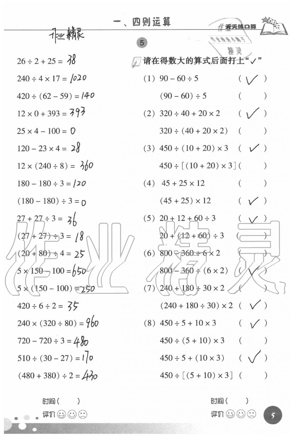 2020天天練口算四年級數(shù)學(xué)下冊 第5頁