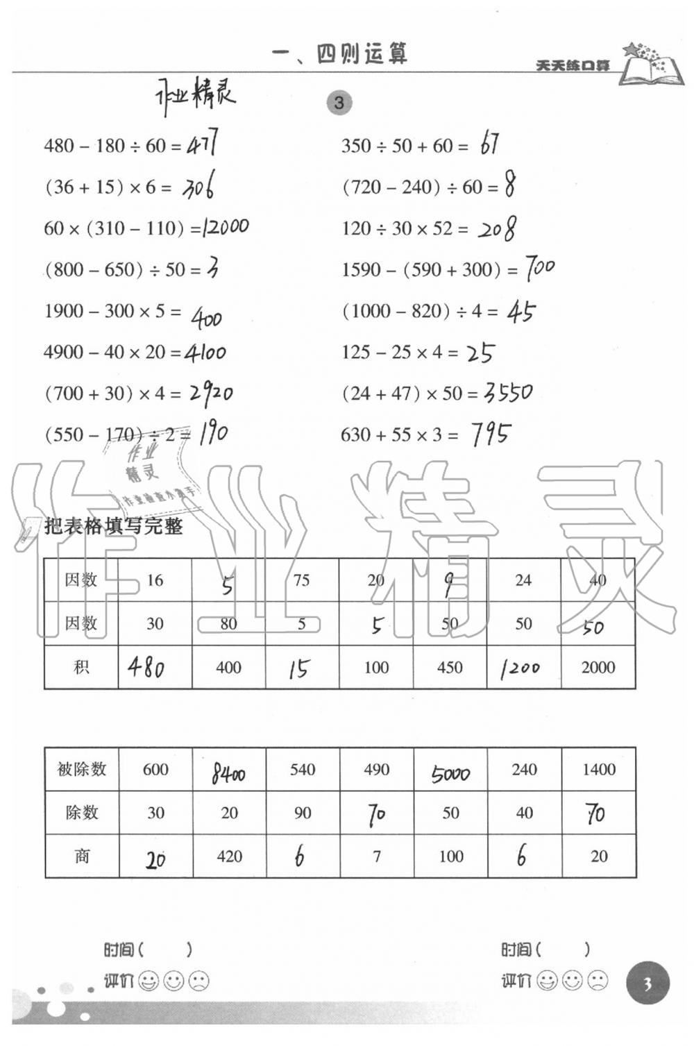 2020天天练口算四年级数学下册 第3页