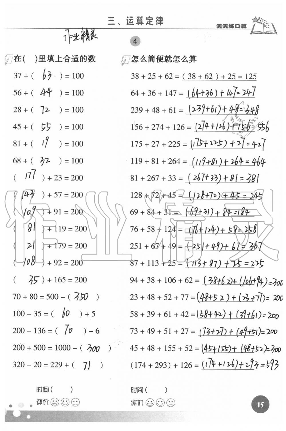 2020天天練口算四年級數(shù)學下冊 第15頁