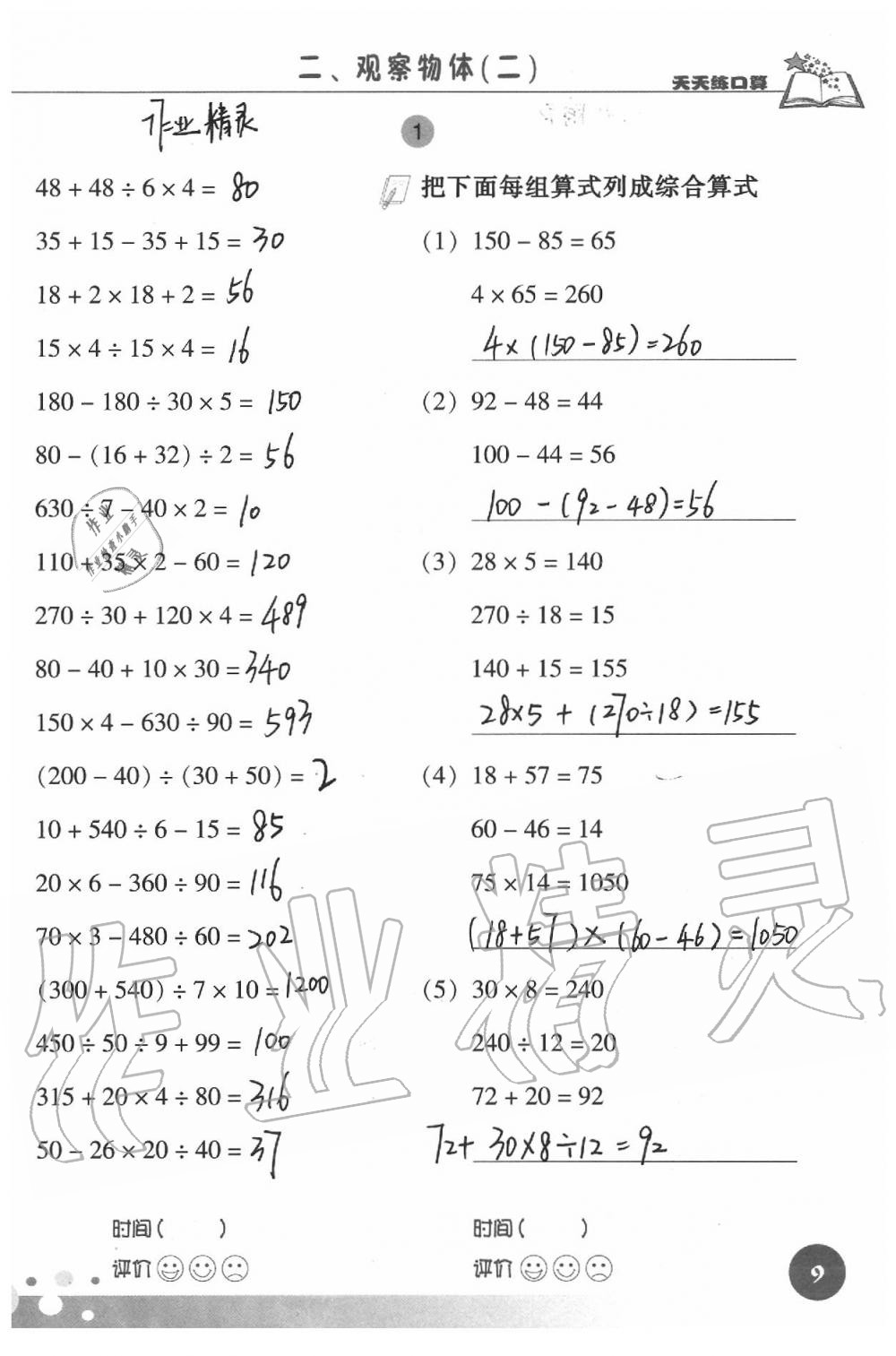 2020天天練口算四年級(jí)數(shù)學(xué)下冊(cè) 第9頁(yè)