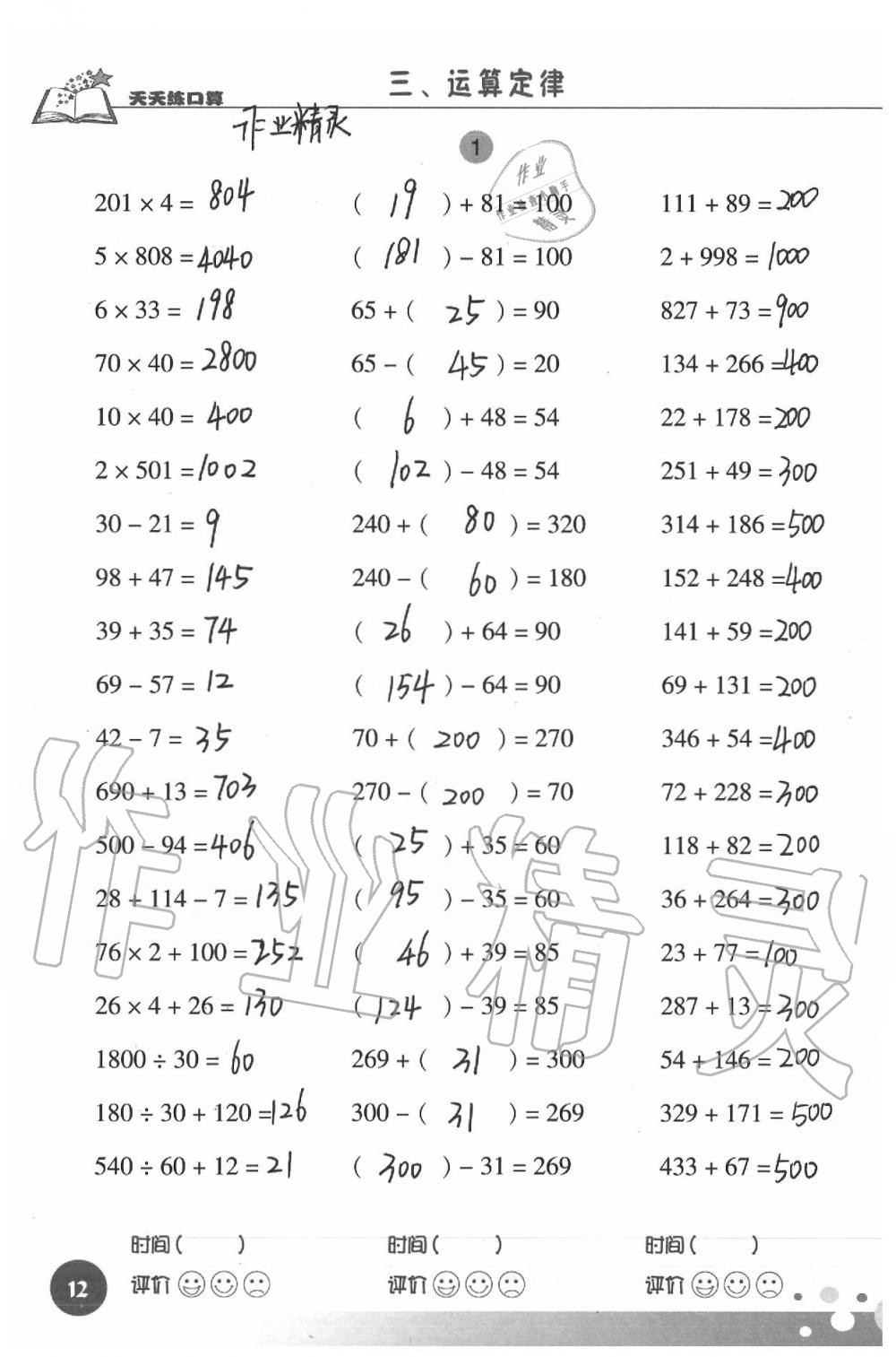 2020天天練口算四年級數(shù)學(xué)下冊 第12頁