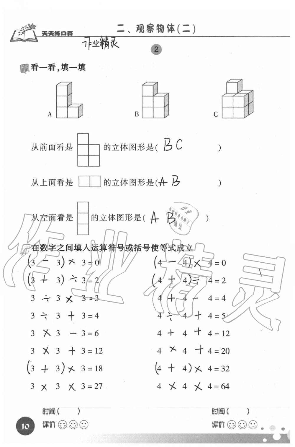 2020天天練口算四年級(jí)數(shù)學(xué)下冊(cè) 第10頁(yè)