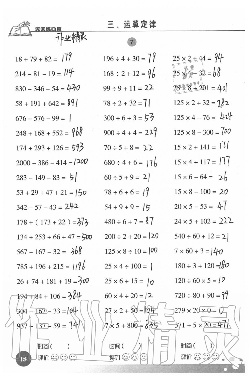 2020天天练口算四年级数学下册 第18页