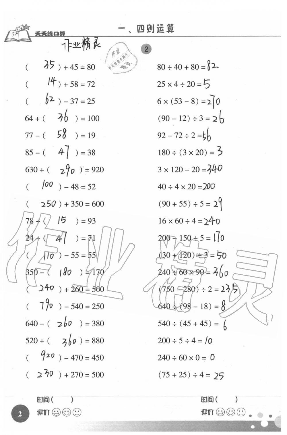 2020天天練口算四年級數(shù)學下冊 第2頁