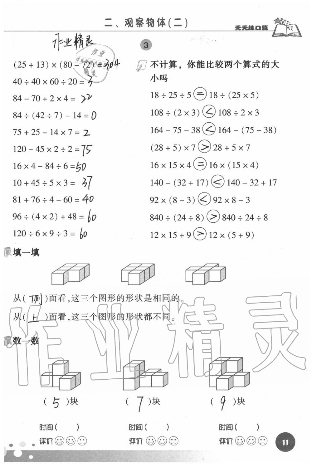 2020天天練口算四年級(jí)數(shù)學(xué)下冊(cè) 第11頁