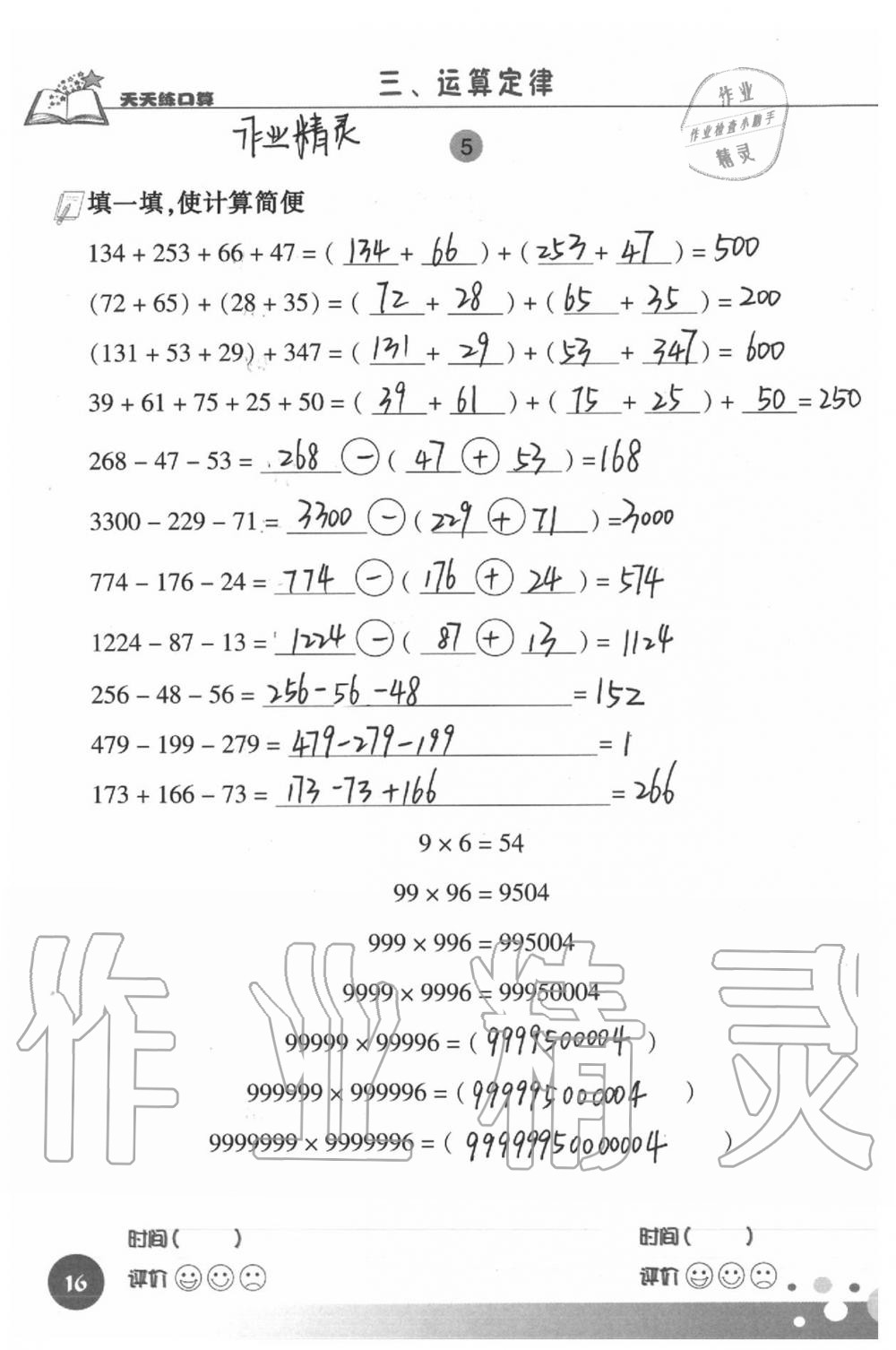 2020天天練口算四年級數(shù)學下冊 第16頁