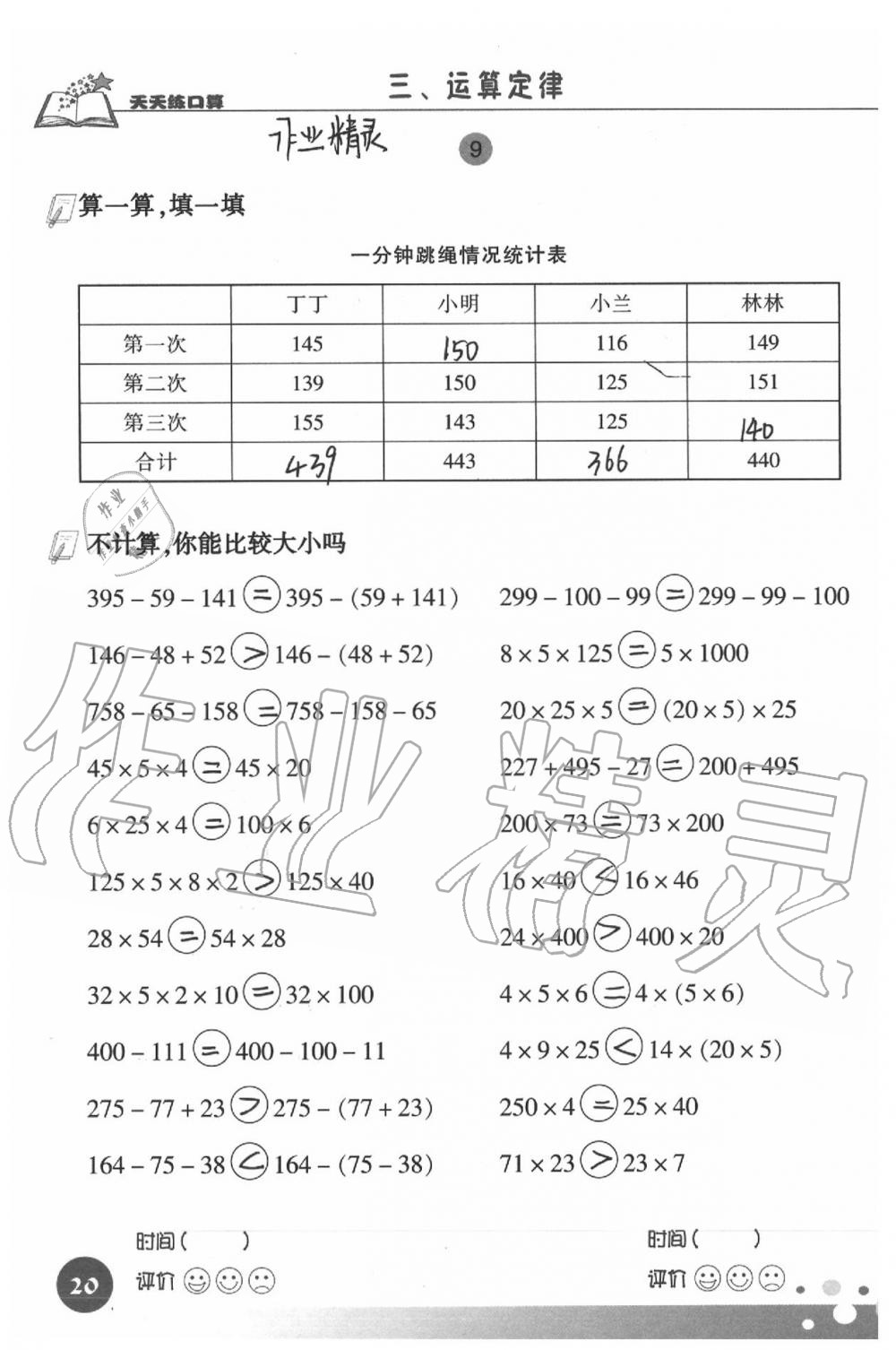 2020天天练口算四年级数学下册 第20页