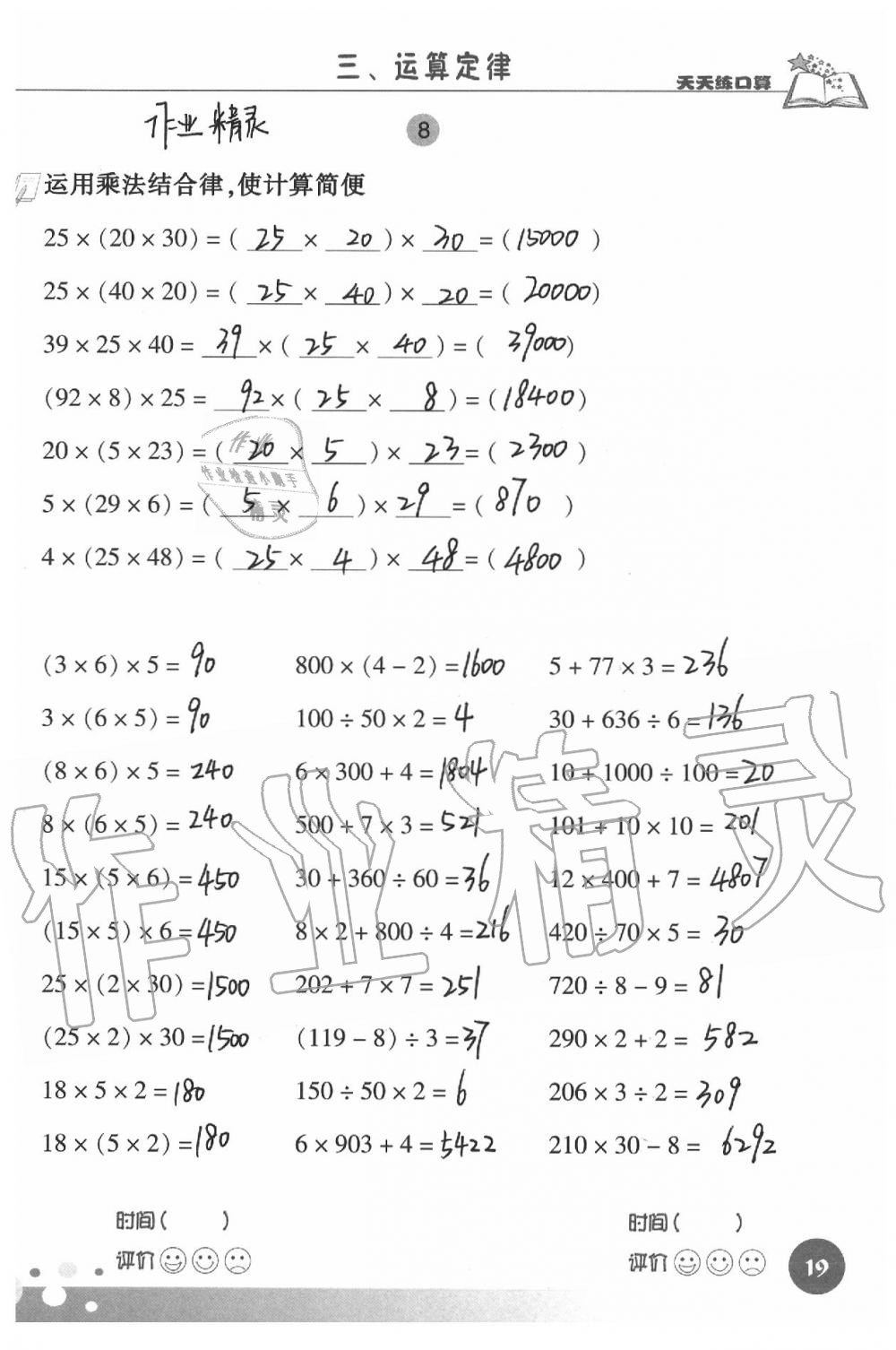 2020天天练口算四年级数学下册 第19页