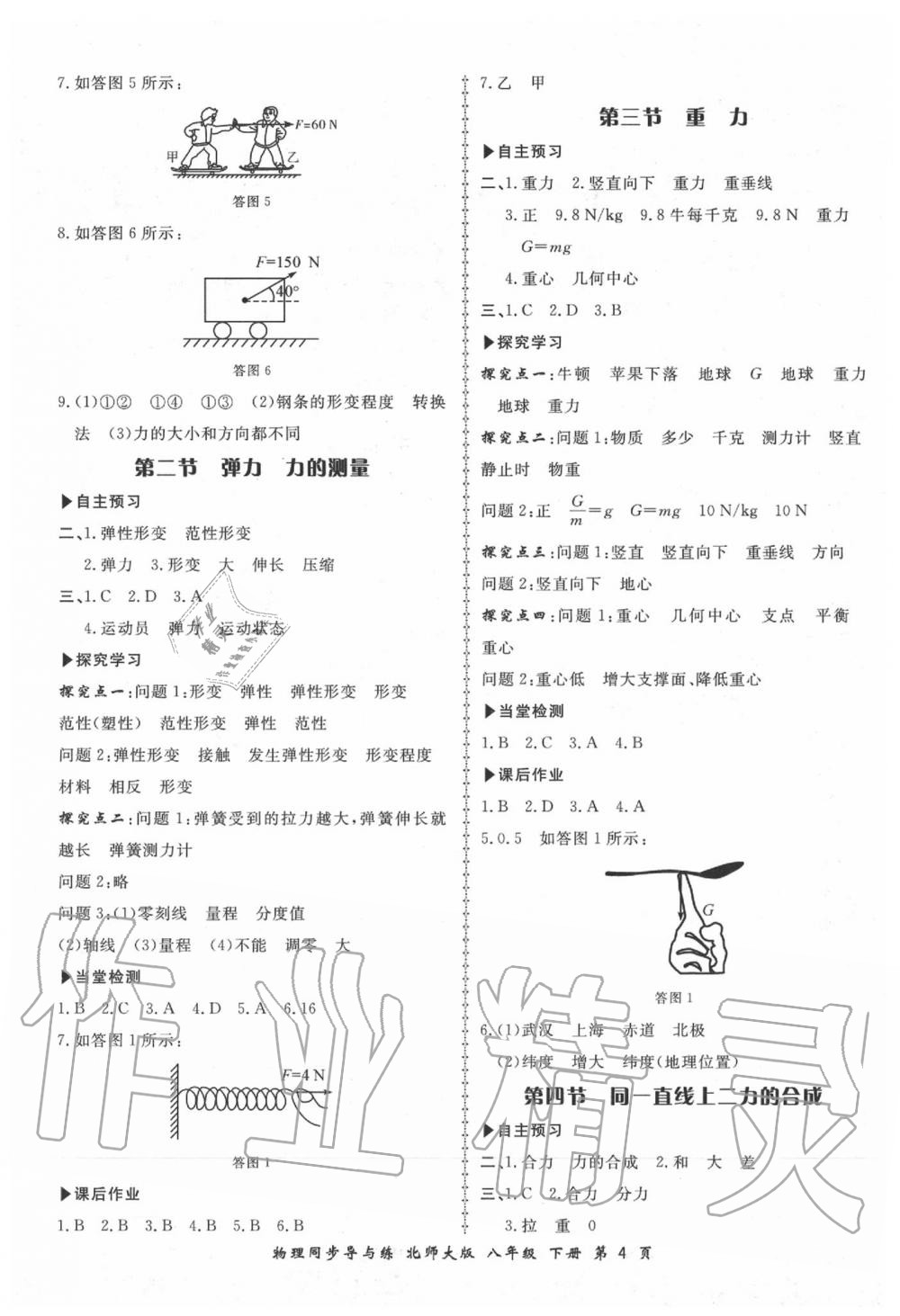 2020年新学案同步导与练八年级物理北师大版 参考答案第4页