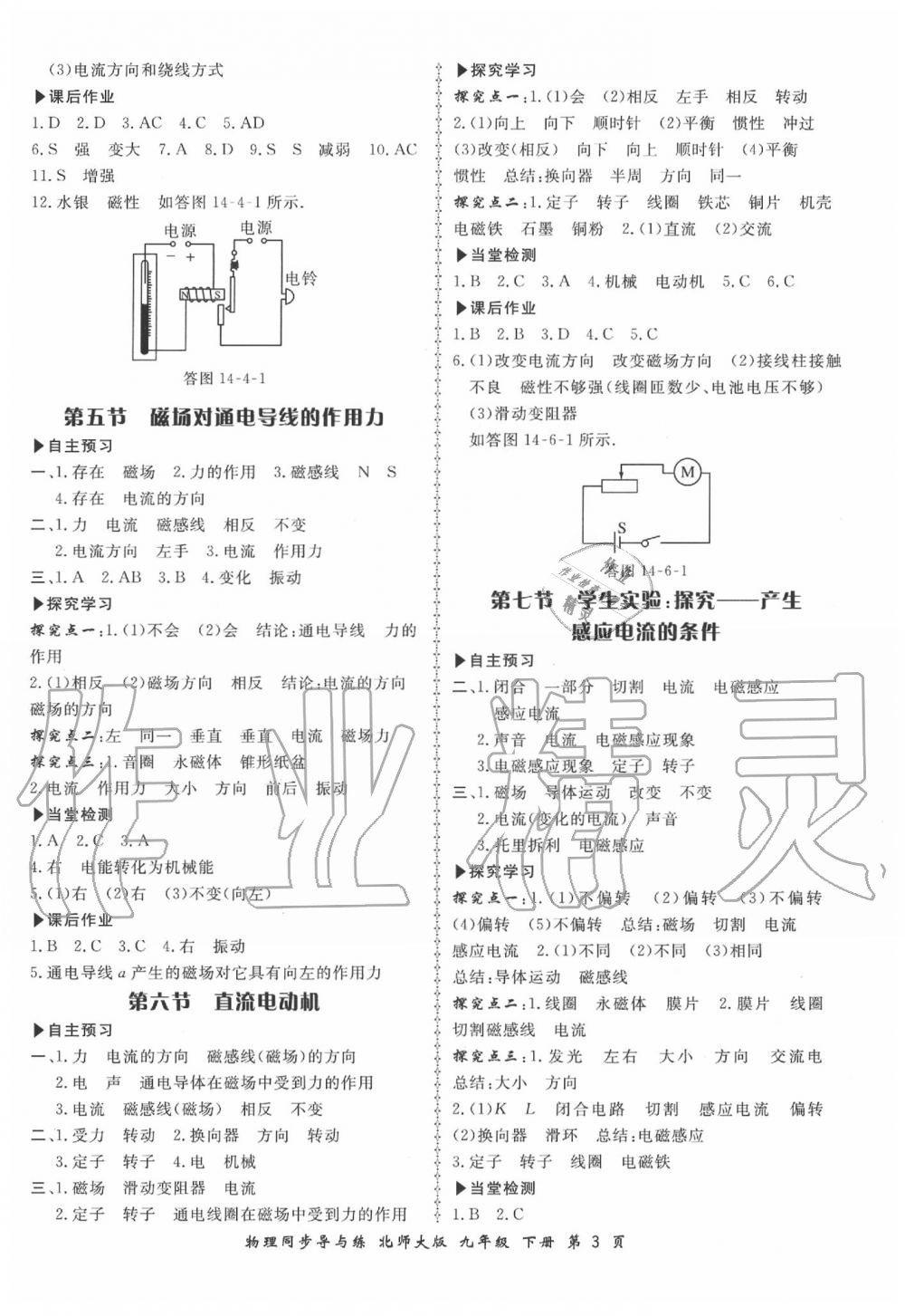 2020年新學(xué)案同步導(dǎo)與練九年級物理北師大版 參考答案第3頁