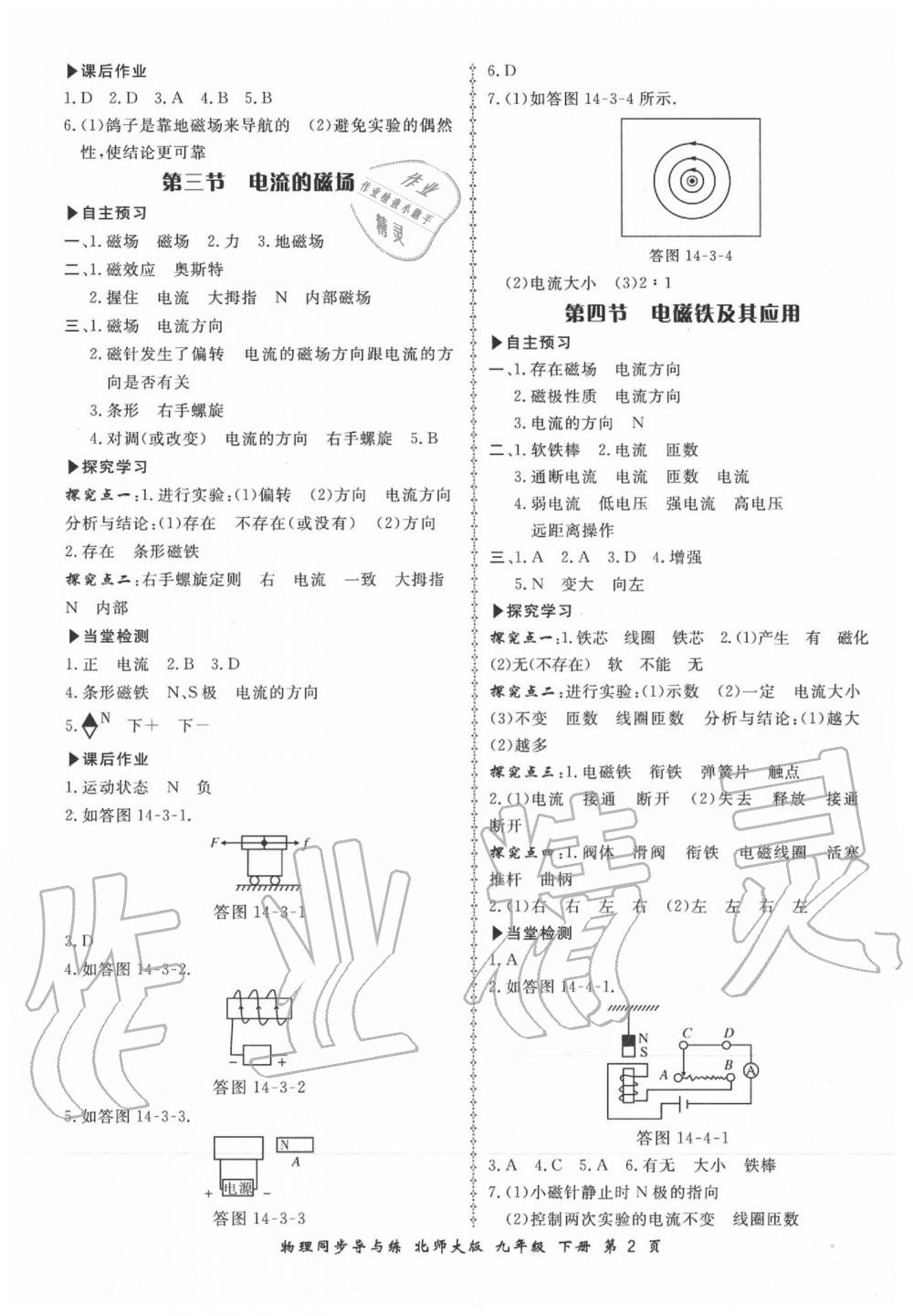 2020年新學(xué)案同步導(dǎo)與練九年級物理北師大版 參考答案第2頁