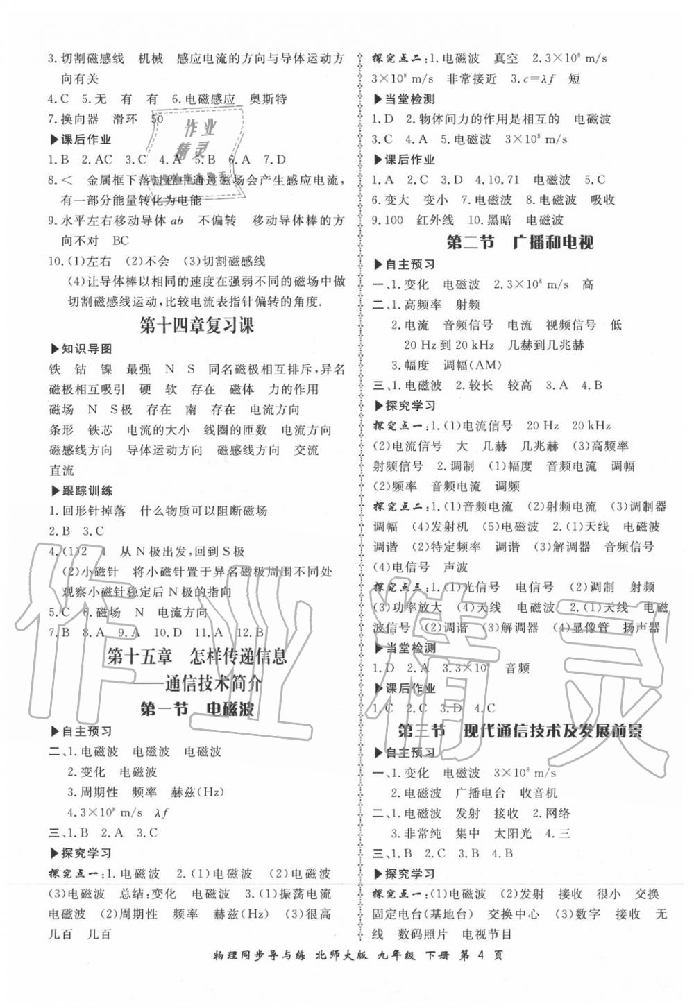 2020年新學(xué)案同步導(dǎo)與練九年級(jí)物理北師大版 參考答案第4頁