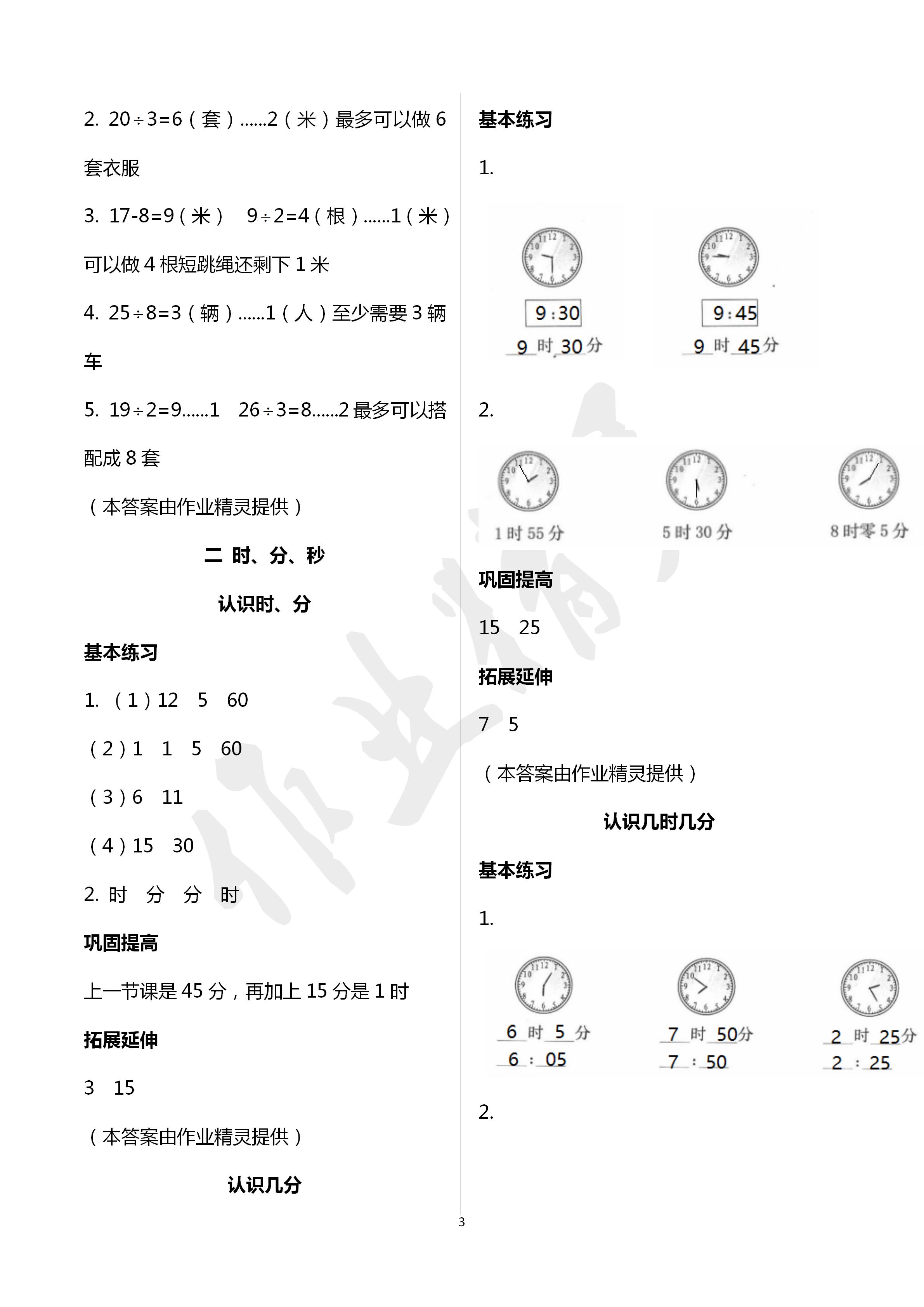 2020年學(xué)習(xí)與鞏固二年級(jí)數(shù)學(xué)蘇教版 第3頁(yè)