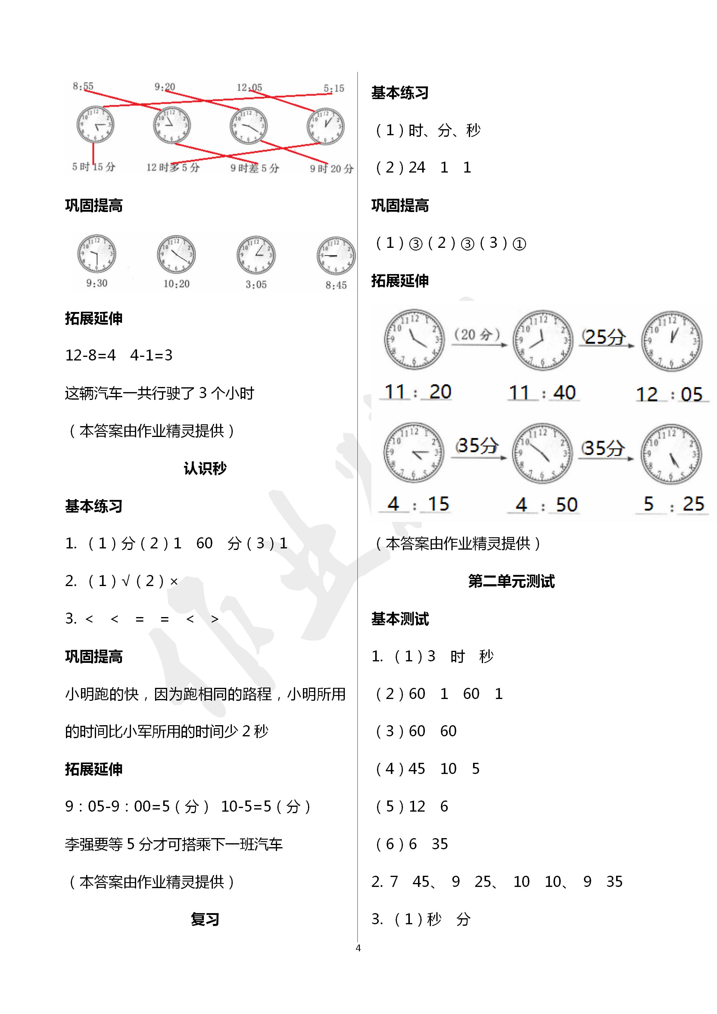 2020年學習與鞏固二年級數(shù)學蘇教版 第4頁