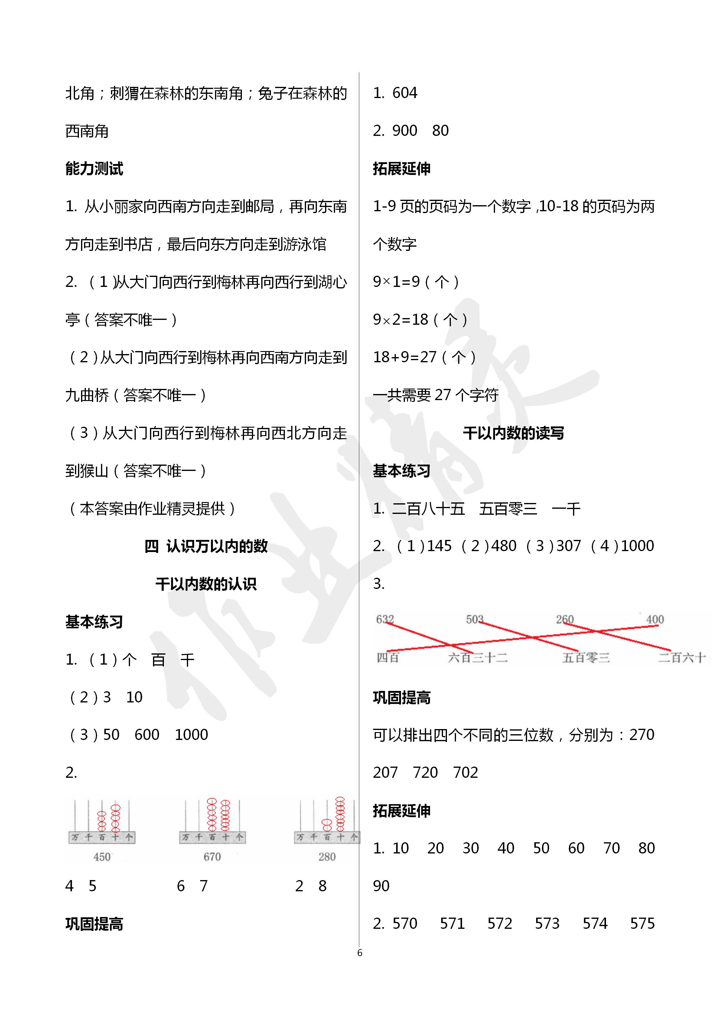 2020年學(xué)習(xí)與鞏固二年級數(shù)學(xué)蘇教版 第6頁