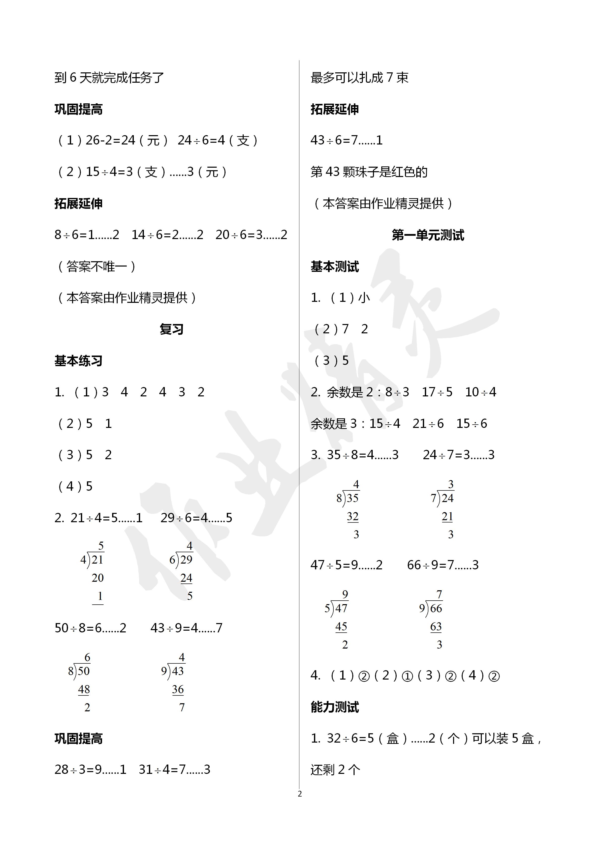 2020年學(xué)習(xí)與鞏固二年級(jí)數(shù)學(xué)蘇教版 第2頁