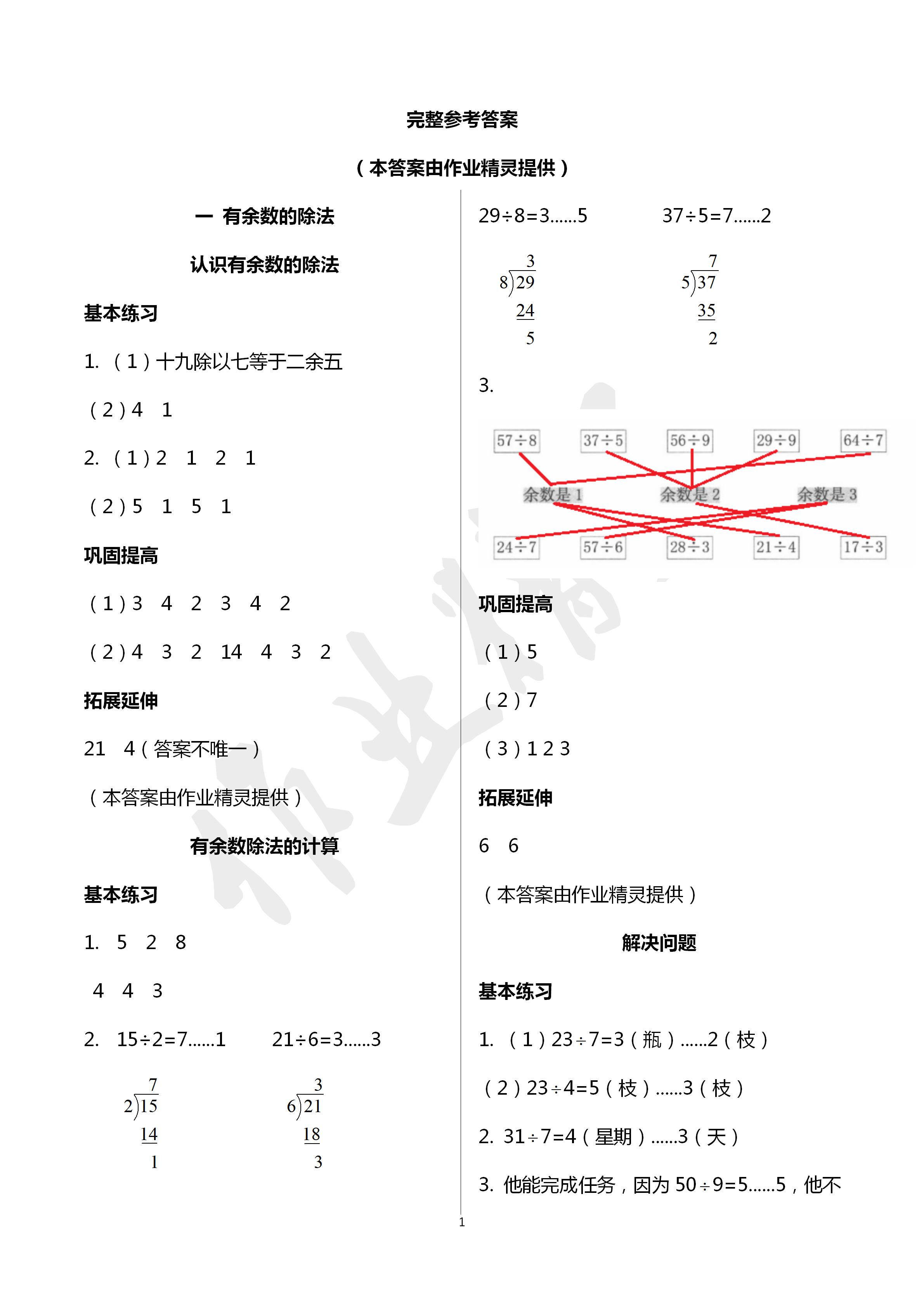 2020年學(xué)習(xí)與鞏固二年級數(shù)學(xué)蘇教版 第1頁