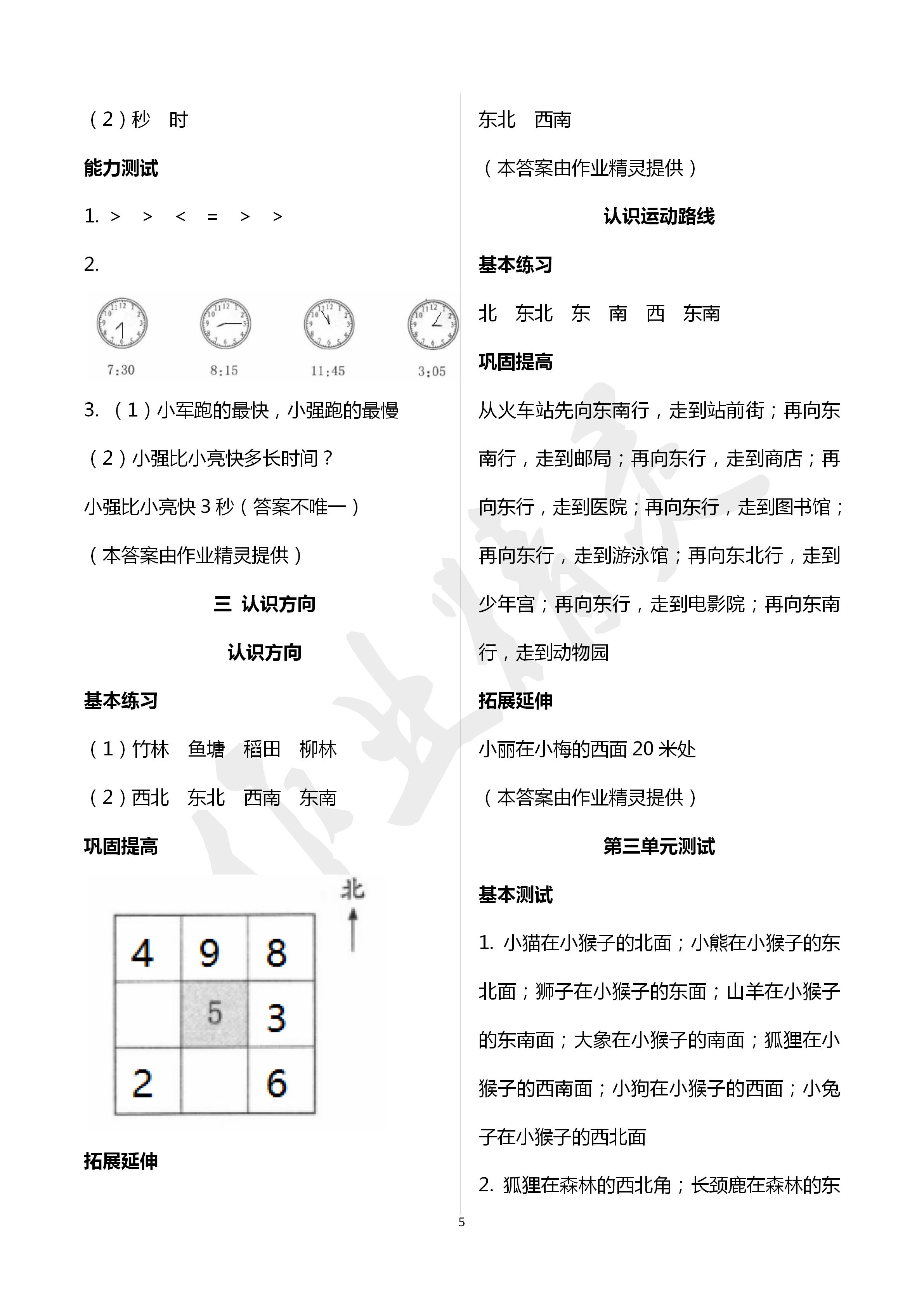 2020年學(xué)習(xí)與鞏固二年級(jí)數(shù)學(xué)蘇教版 第5頁