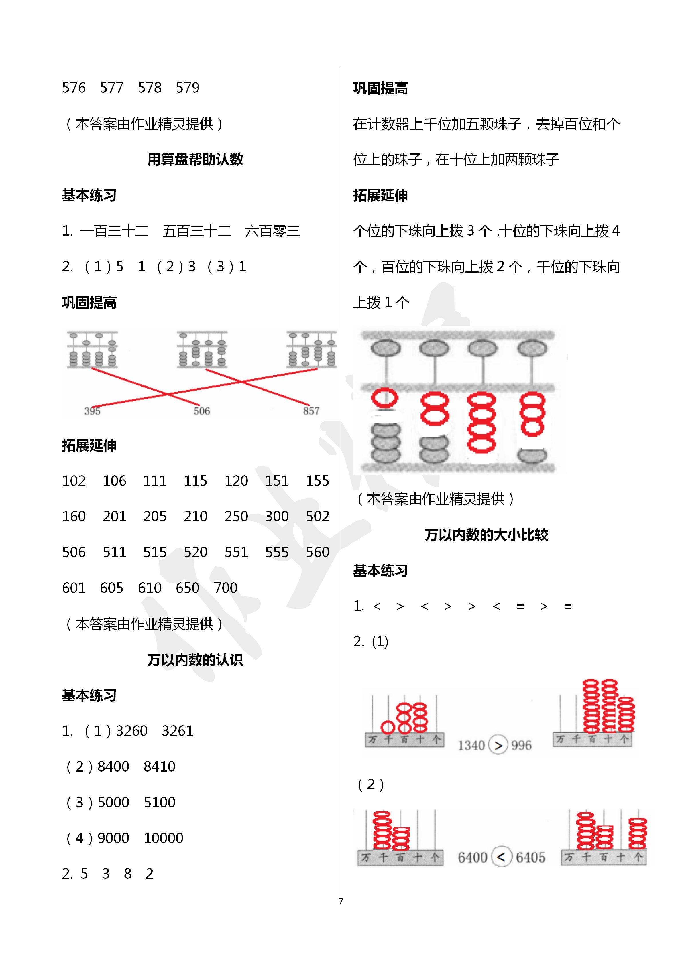 2020年學習與鞏固二年級數(shù)學蘇教版 第7頁