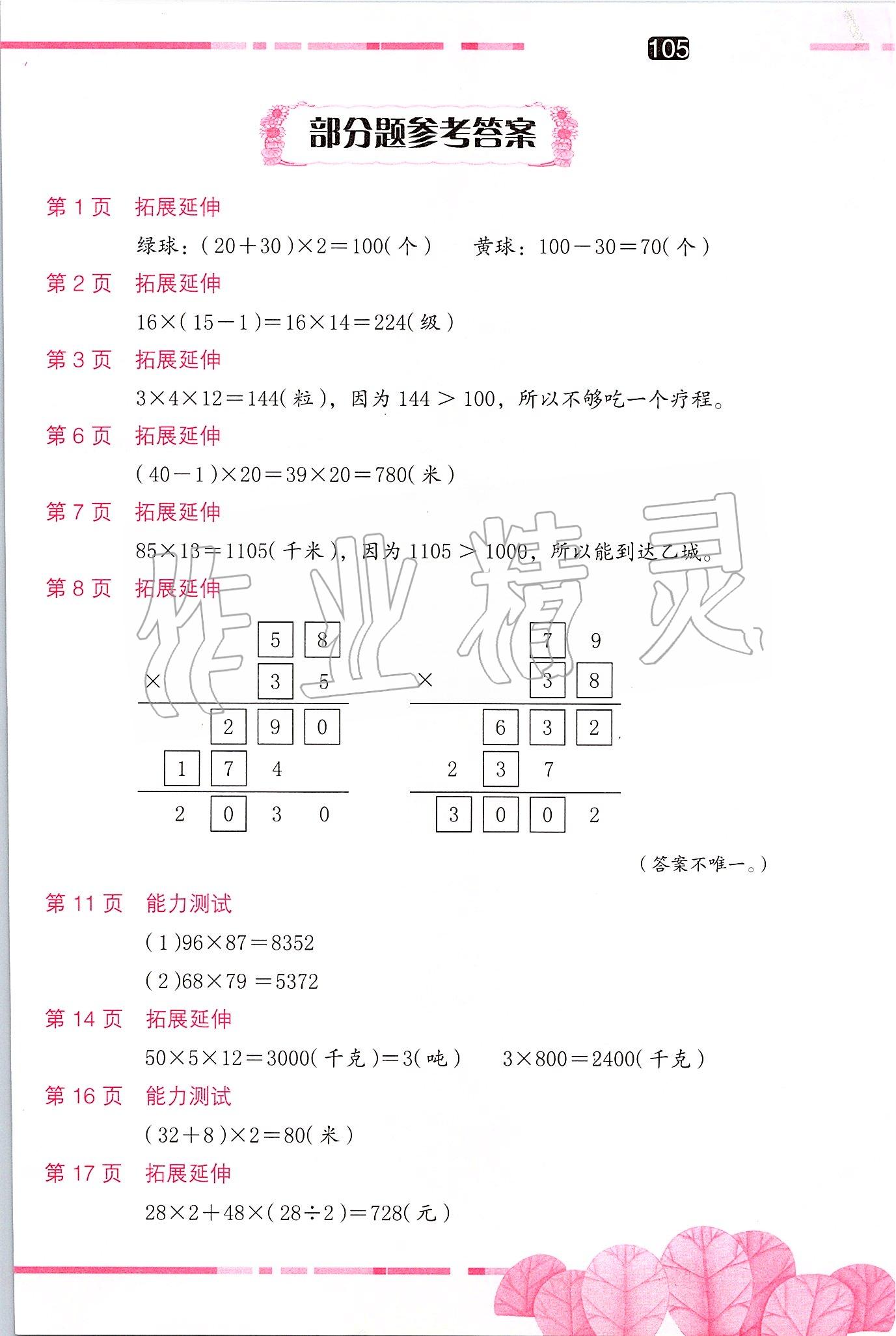 2020年学习与巩固三年级数学苏教版 第1页