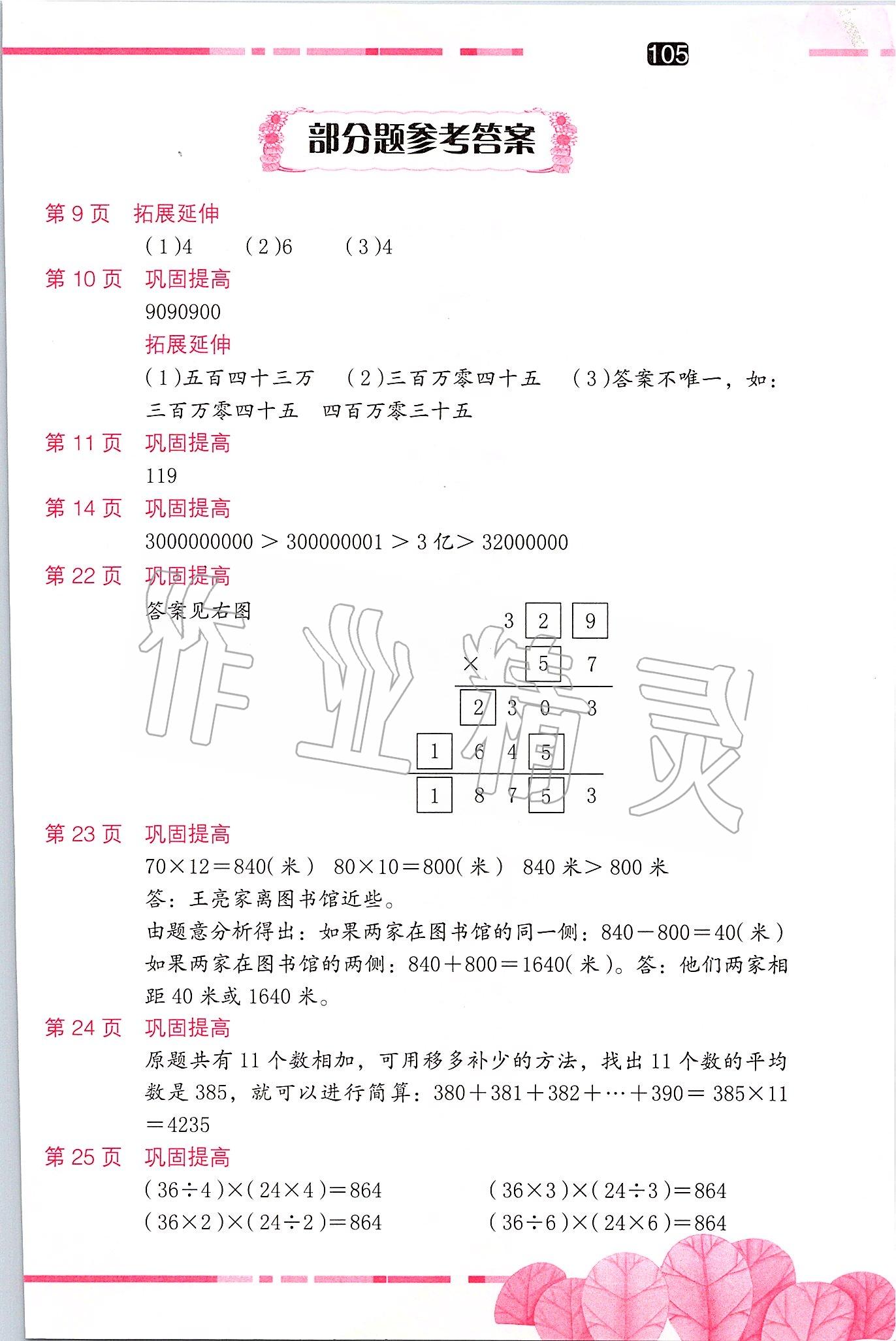 2020年学习与巩固四年级数学下册苏教版 第1页