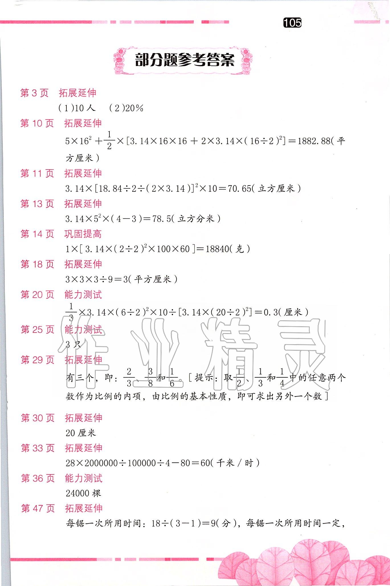 2020年學(xué)習(xí)與鞏固六年級數(shù)學(xué)下冊蘇教版 第1頁