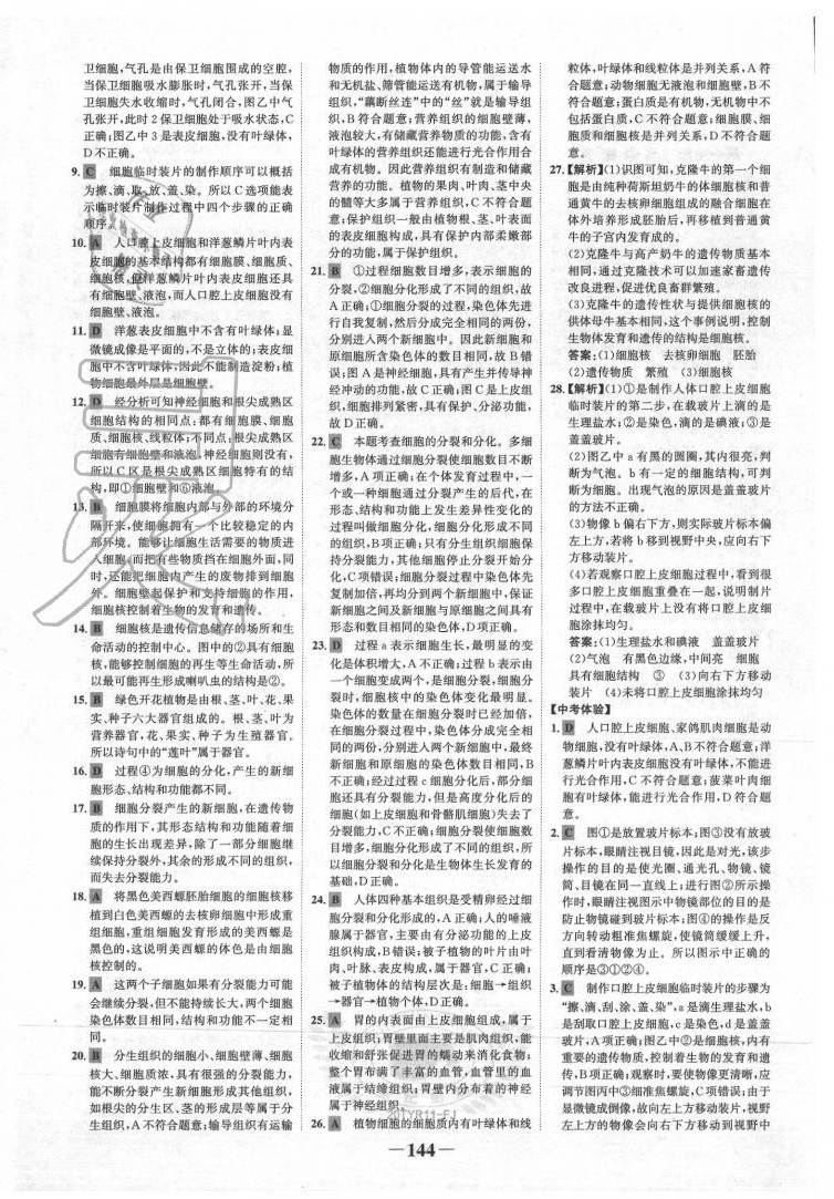 2020年世紀(jì)金榜初中全程復(fù)習(xí)方略生物福建專版 第4頁(yè)