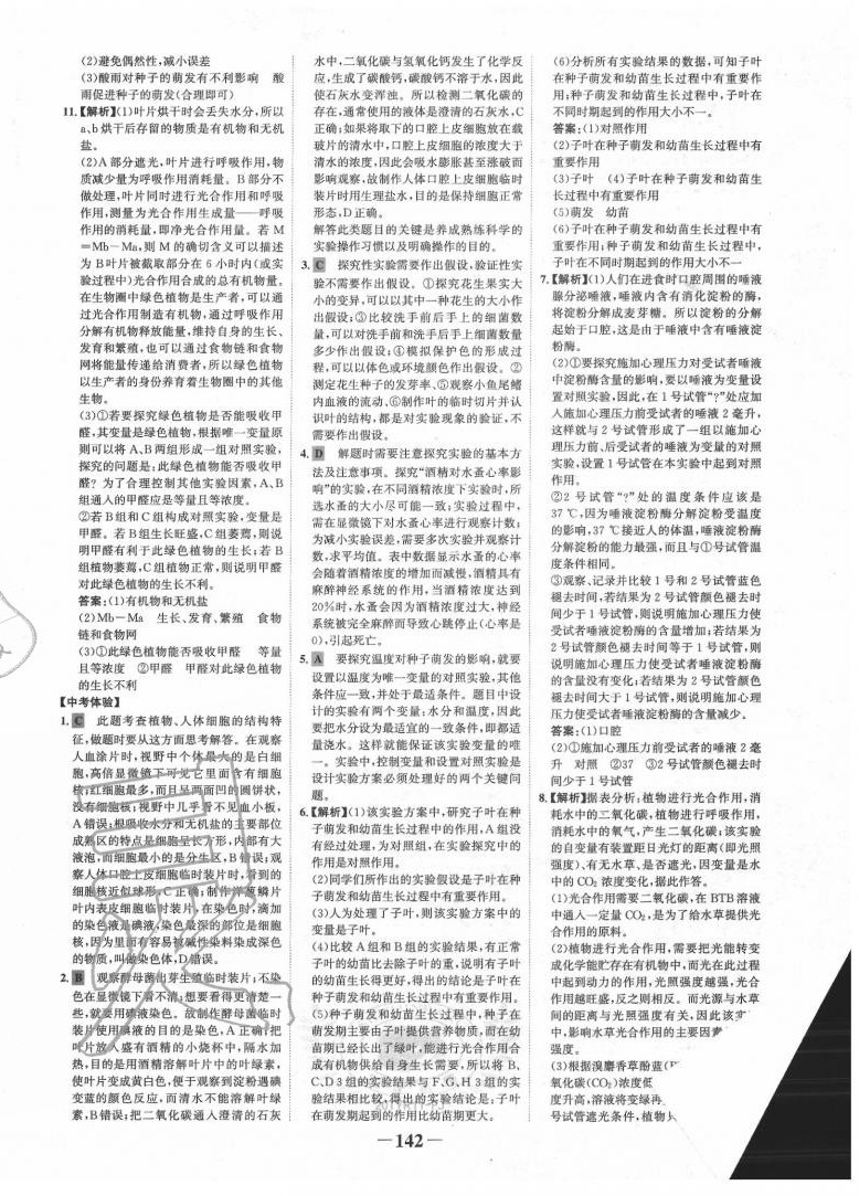 2020年世紀(jì)金榜初中全程復(fù)習(xí)方略生物福建專版 第2頁(yè)