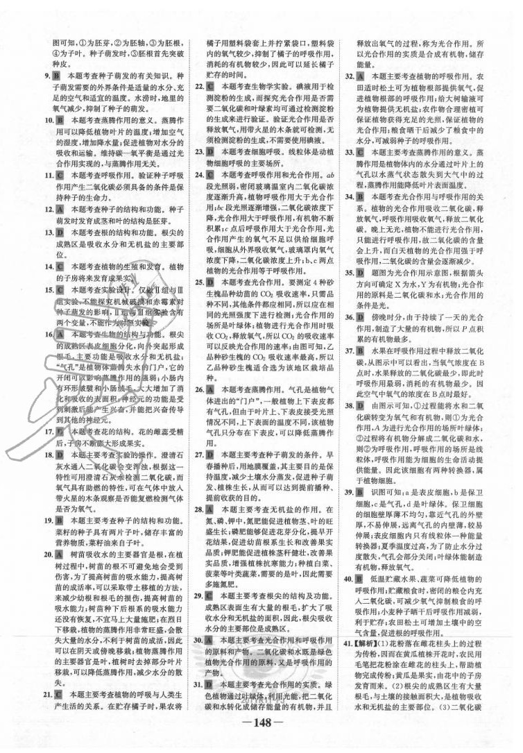 2020年世紀(jì)金榜初中全程復(fù)習(xí)方略生物福建專版 第8頁(yè)