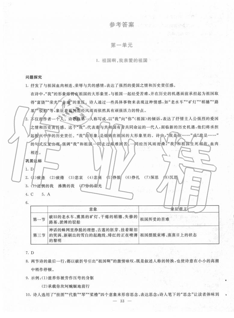 2020年語文同步學(xué)與練九年級下冊人教版 第1頁