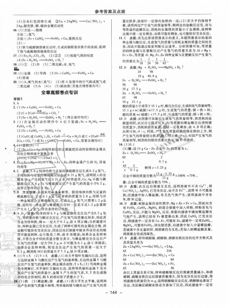 2020年綜合應用創(chuàng)新題典中點九年級化學下冊科粵版 參考答案第6頁