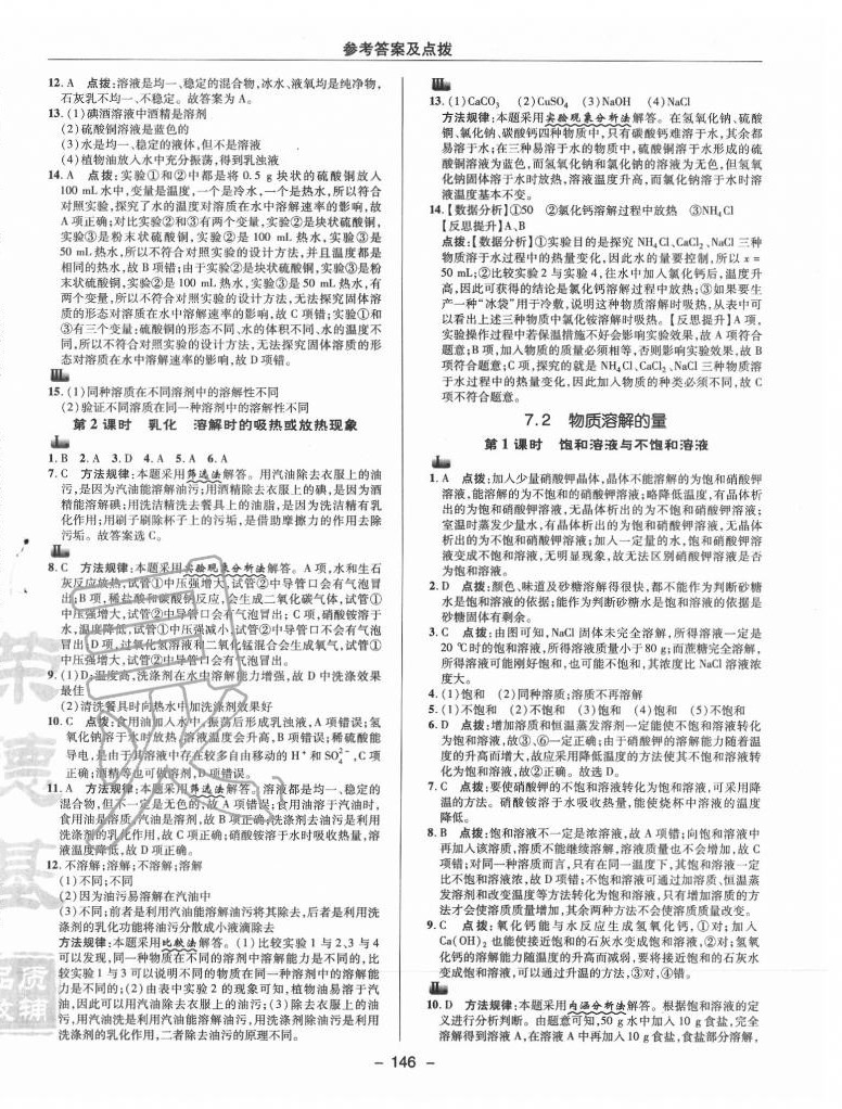 2020年綜合應(yīng)用創(chuàng)新題典中點(diǎn)九年級(jí)化學(xué)下冊(cè)科粵版 參考答案第8頁(yè)