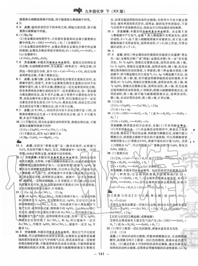 2020年綜合應(yīng)用創(chuàng)新題典中點(diǎn)九年級(jí)化學(xué)下冊(cè)科粵版 參考答案第3頁(yè)