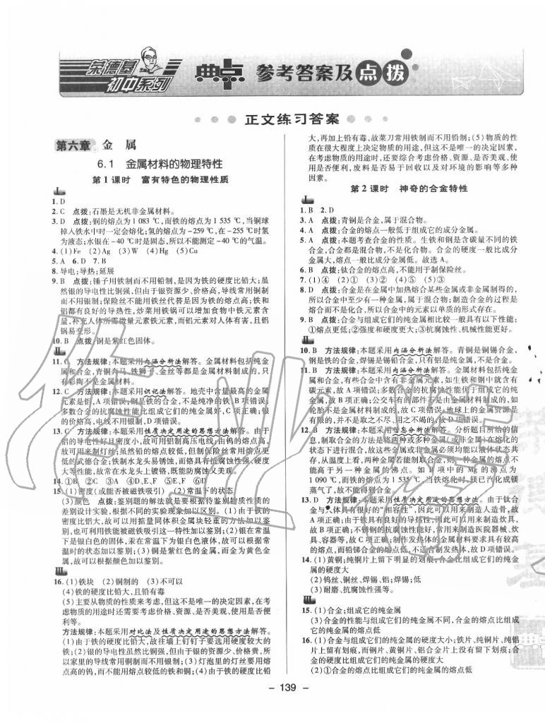 2020年綜合應用創(chuàng)新題典中點九年級化學下冊科粵版 參考答案第1頁