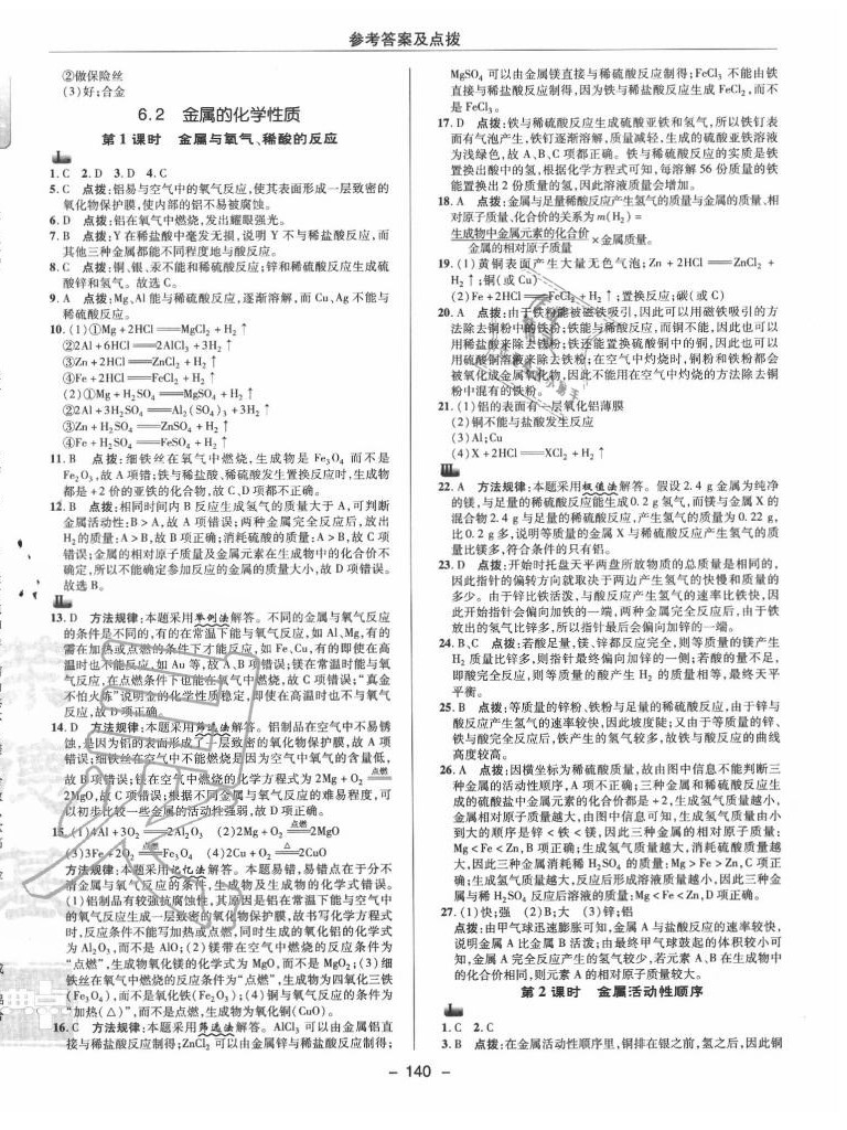 2020年綜合應(yīng)用創(chuàng)新題典中點(diǎn)九年級(jí)化學(xué)下冊(cè)科粵版 參考答案第2頁