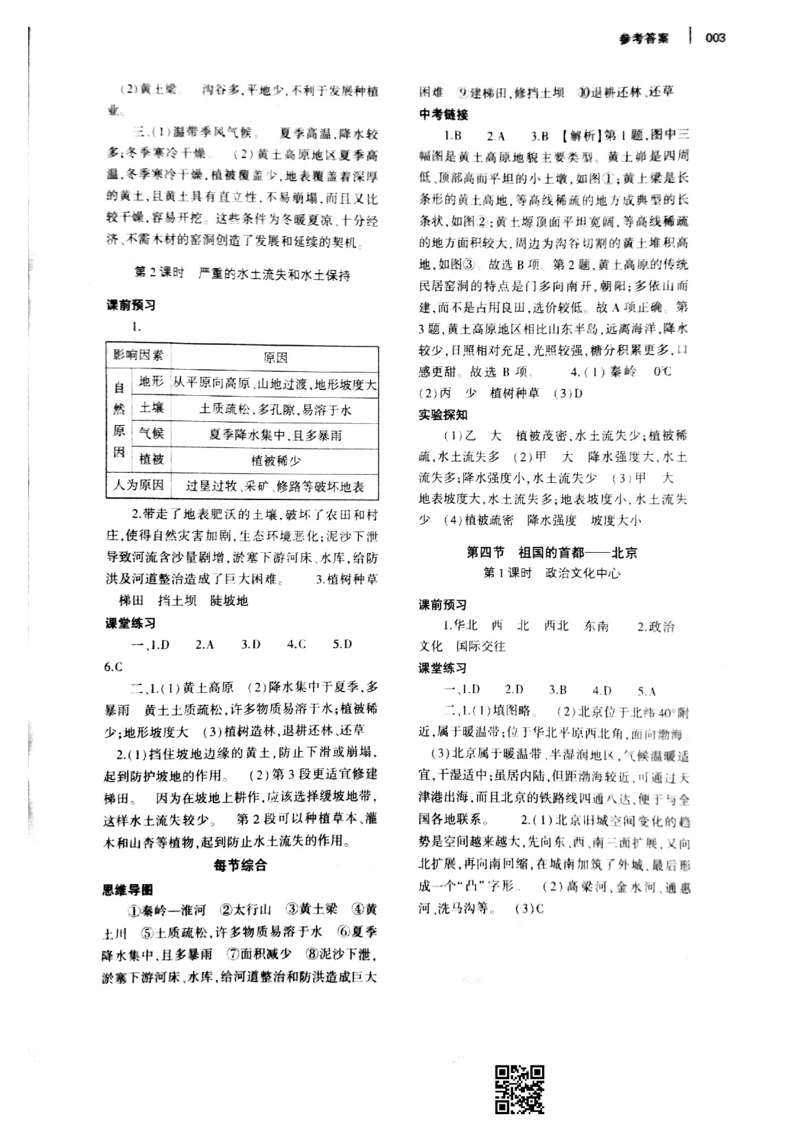 2020基礎訓練八年級地理下冊人教版大象出版社 參考答案第3頁