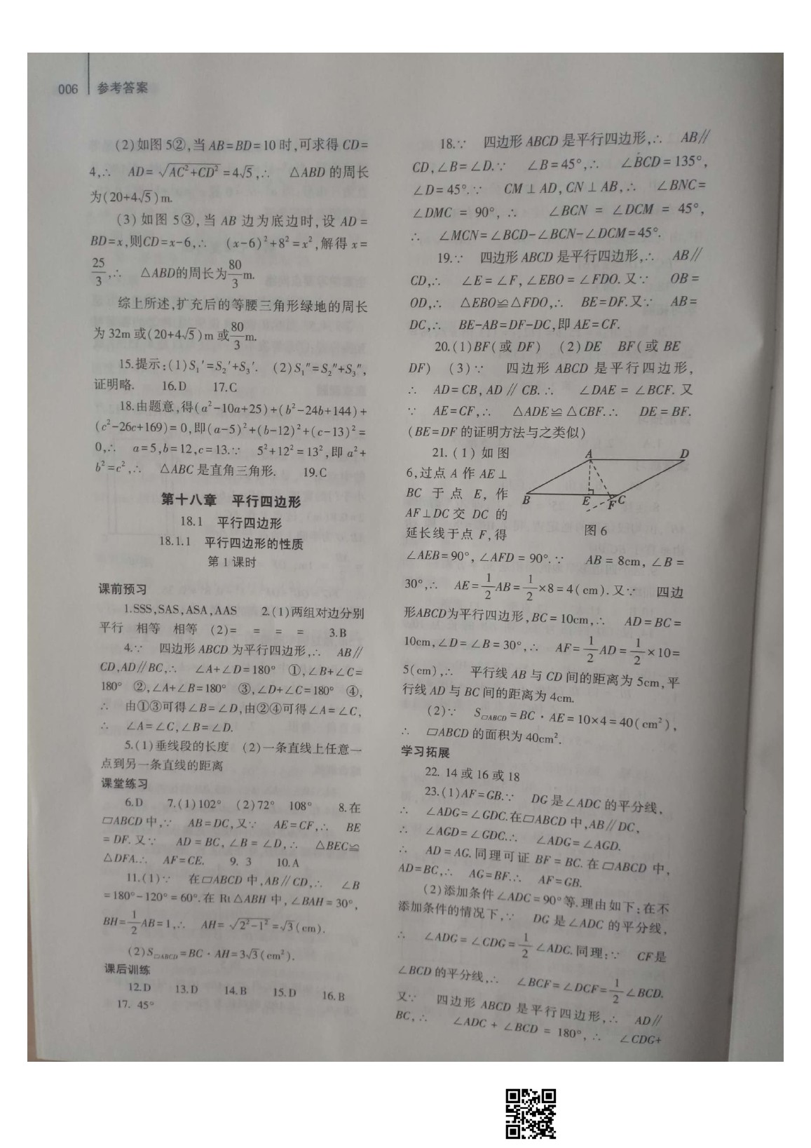 2020年基礎(chǔ)訓(xùn)練八年級數(shù)學(xué)下冊人教版大象出版社 參考答案第6頁