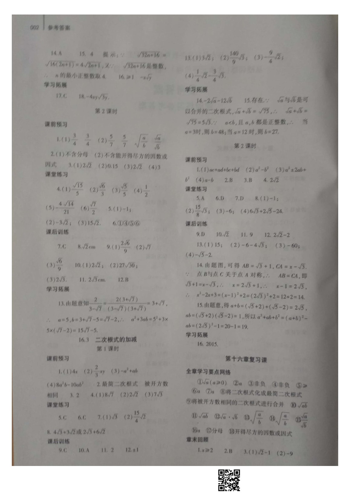 2020年基础训练八年级数学下册人教版大象出版社 参考答案第2页