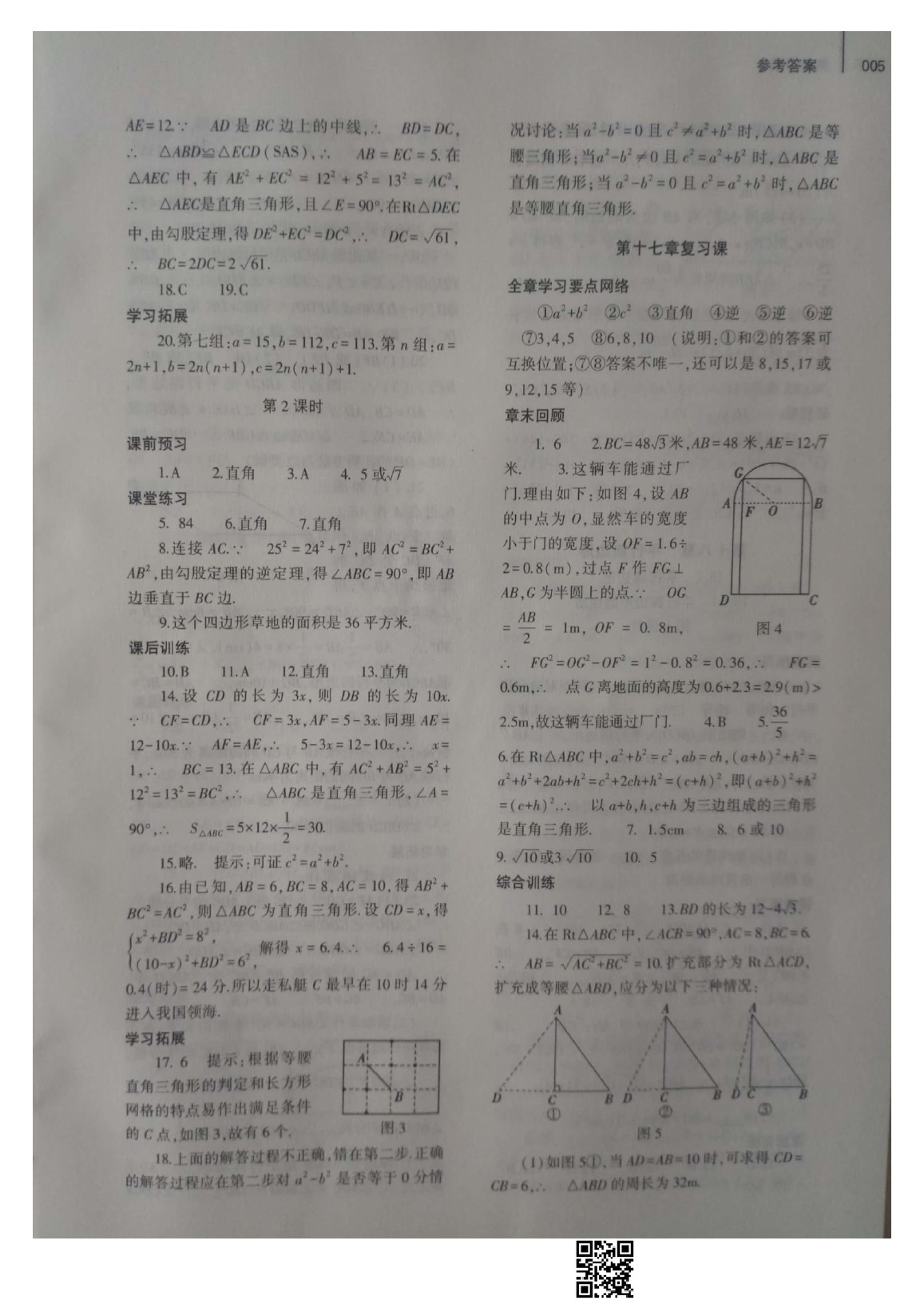 2020年基础训练八年级数学下册人教版大象出版社 参考答案第5页